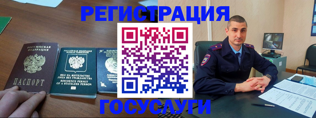 прописка для школы в Свободном