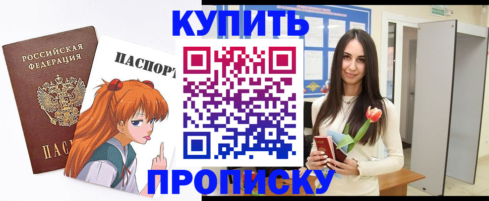 прописка гарантия в Свободном