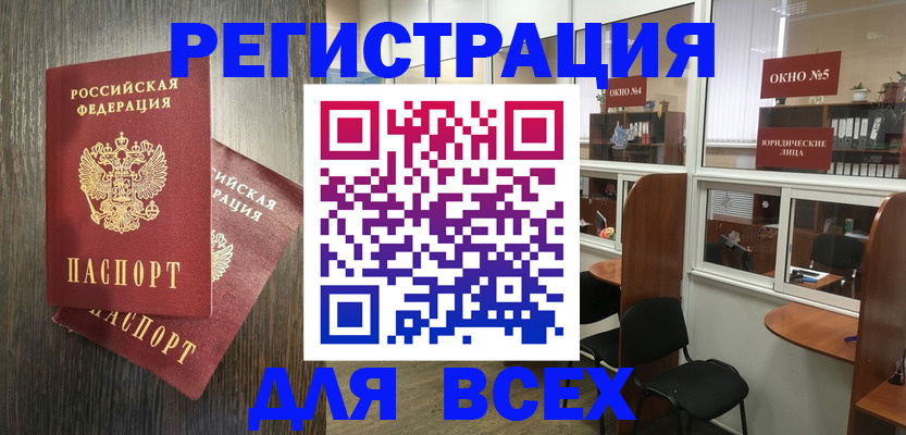 прописка штамп в Свободном